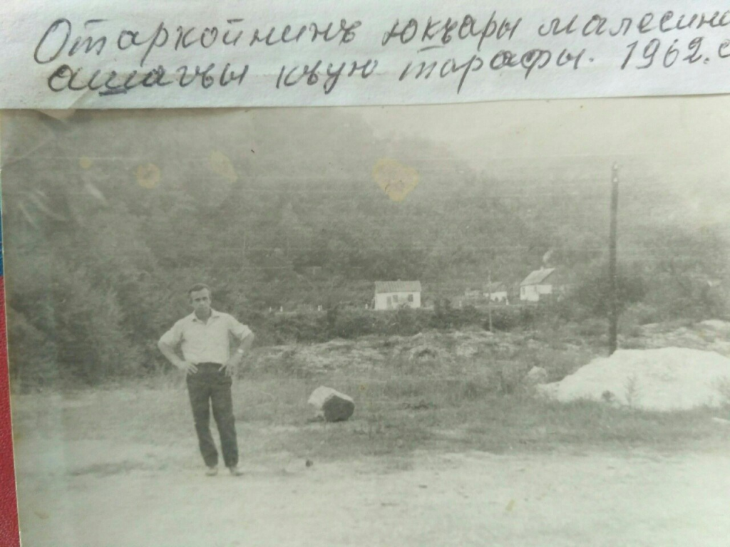 1962 год Родной Отаркой